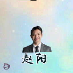 赵阳